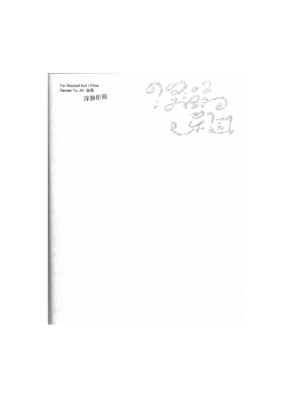 I'M ROOTED BUT I FLOW